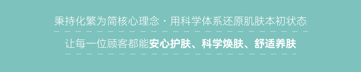 初皮肤管理中心品牌口号