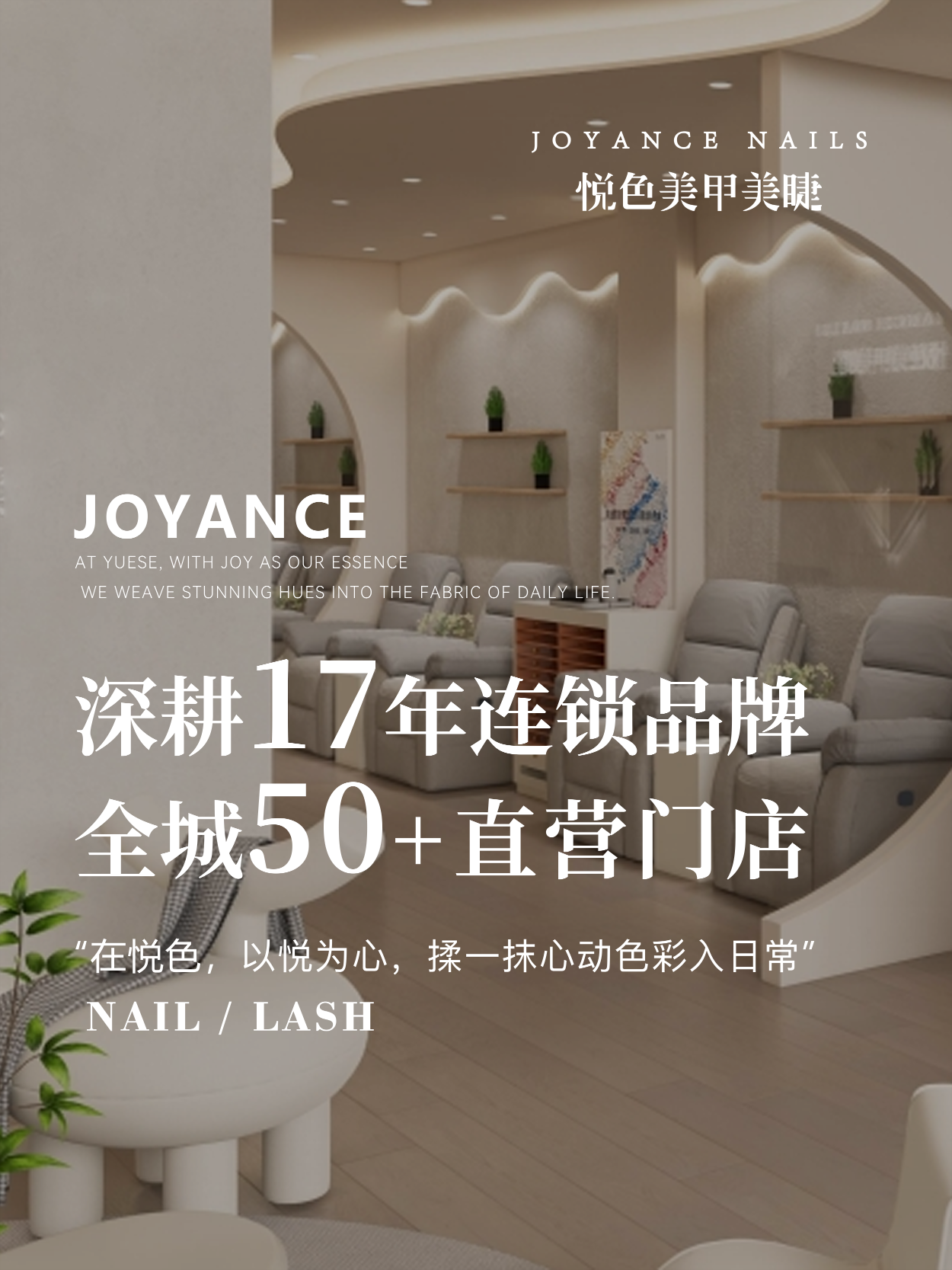 悦色美甲美睫