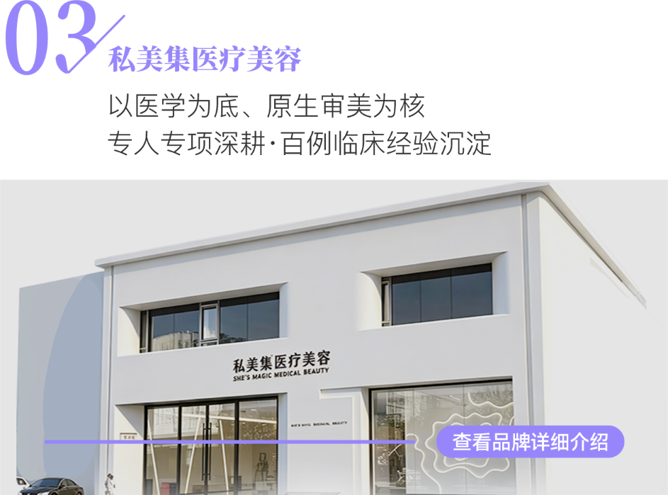 私美集医疗美容