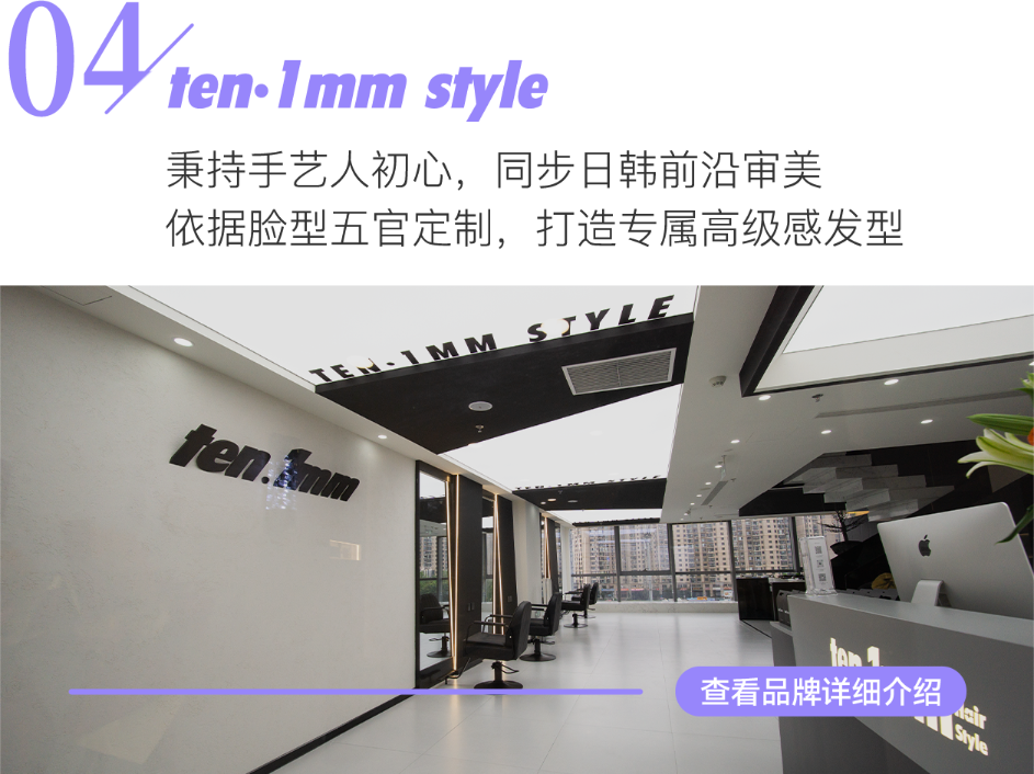 ten·1mm style
