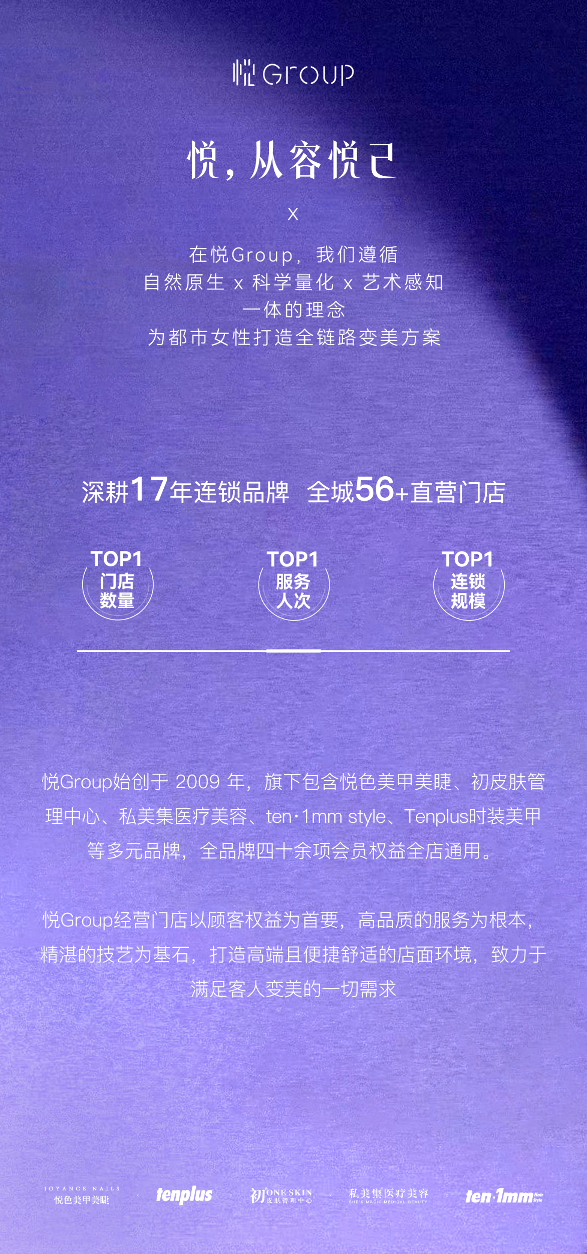 悦色美学 · 悦Group